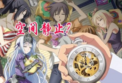 时间静止动漫,时间静止的动漫世界